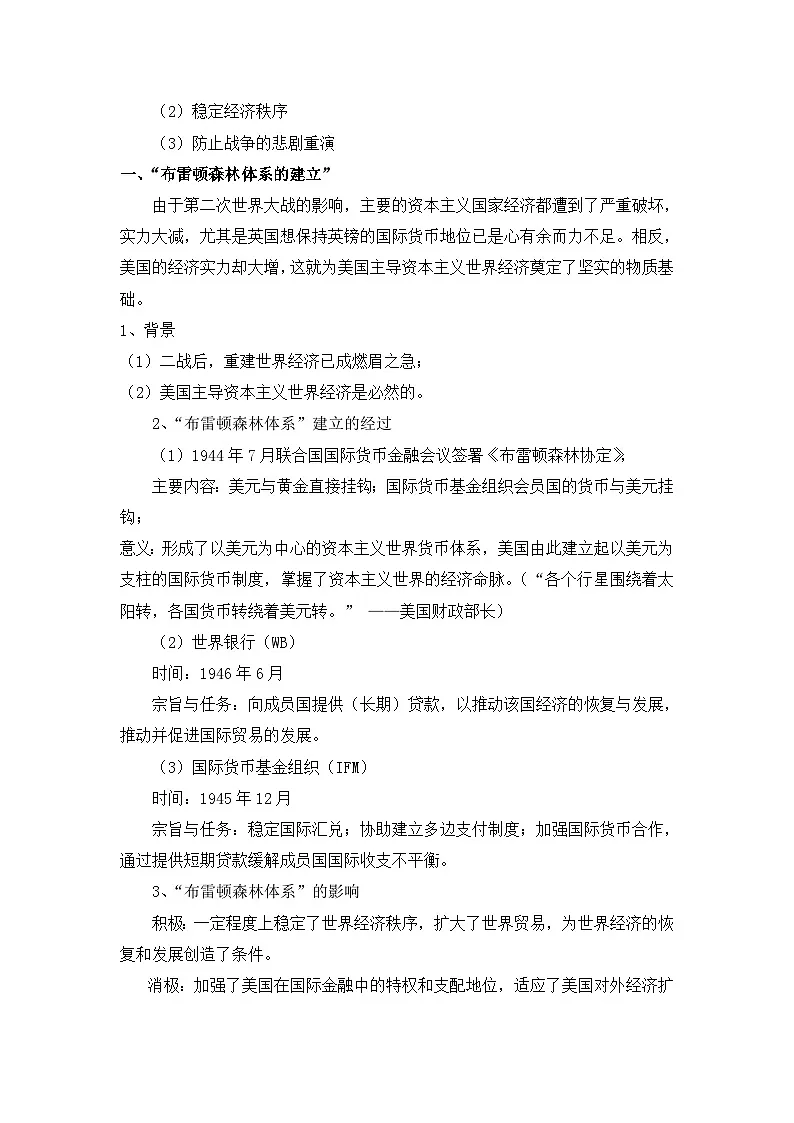 《二战后资本主义世界经济体系的形成》教案第2页