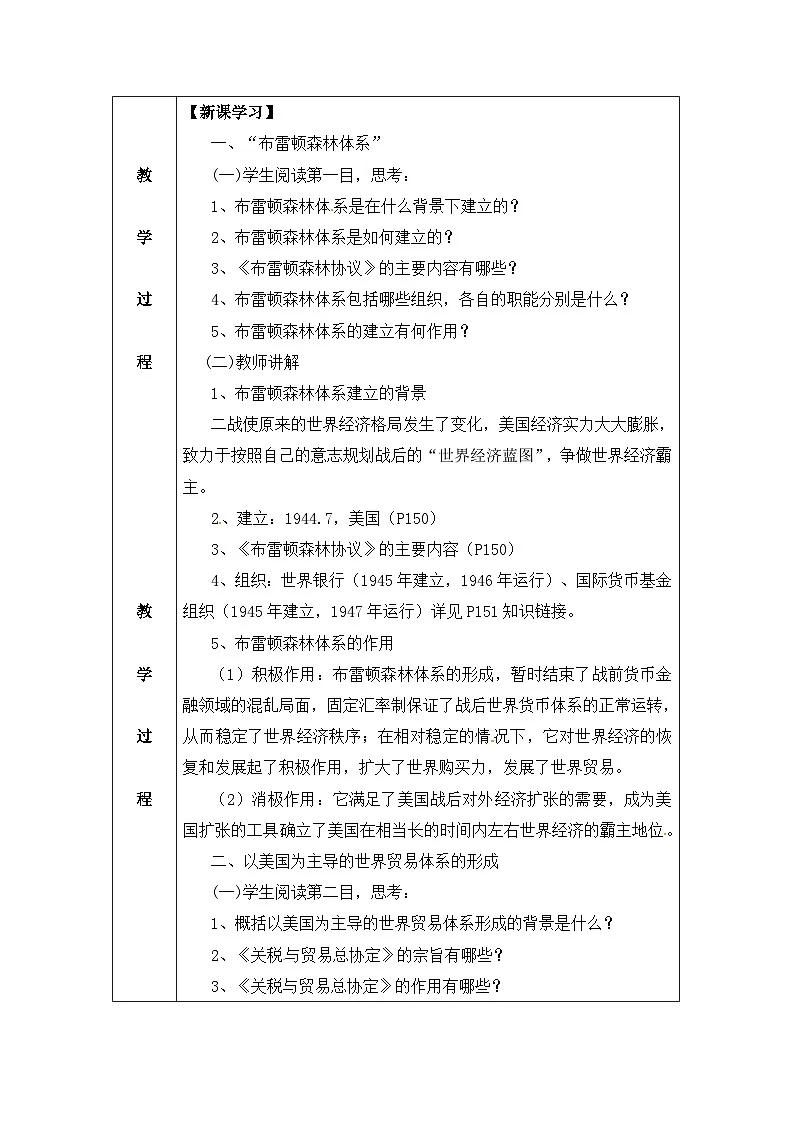 人民版高中历史必修2 8-1《二战后资本主义世界经济体系的形成》教案第2页
