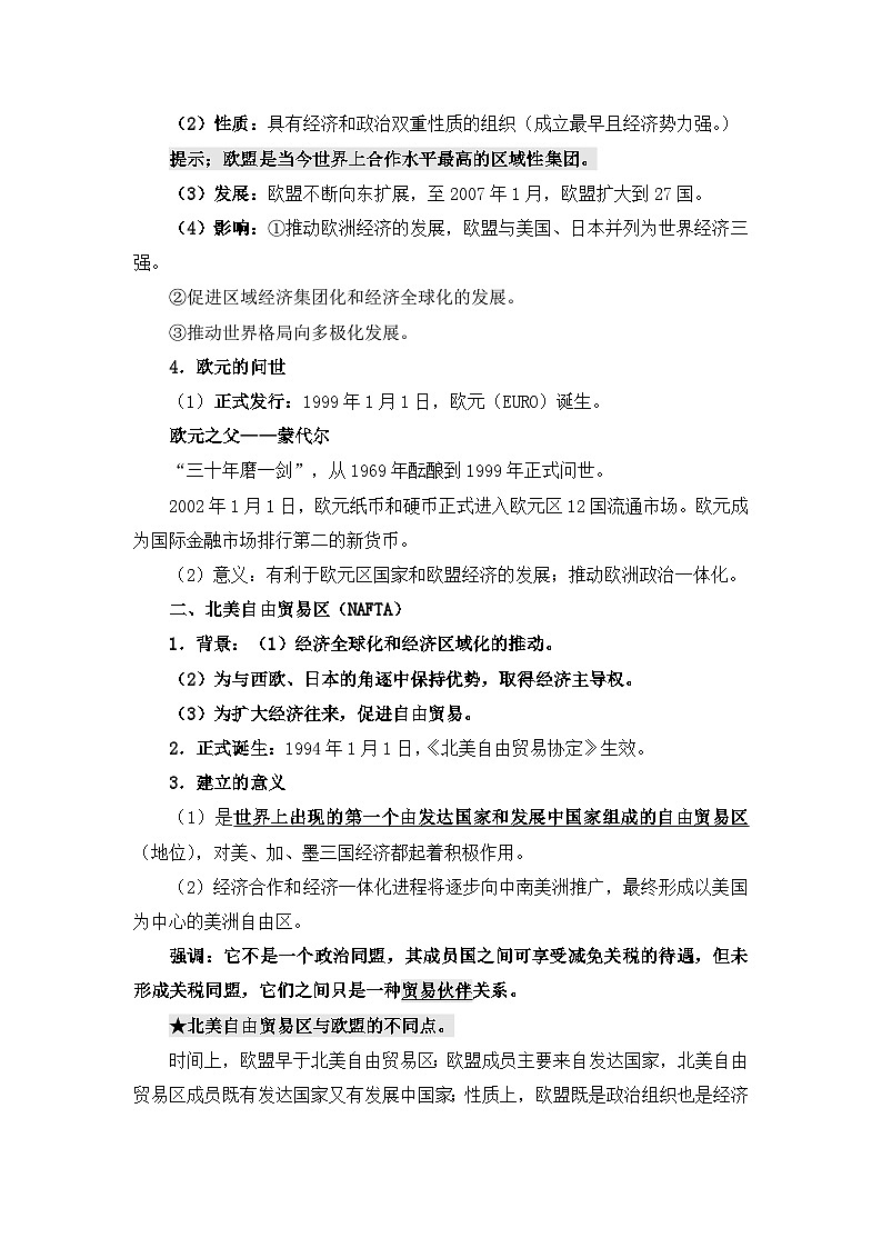 人民版高中历史必修2 8-2《当今世界经济区域集团化的发展》教案第2页