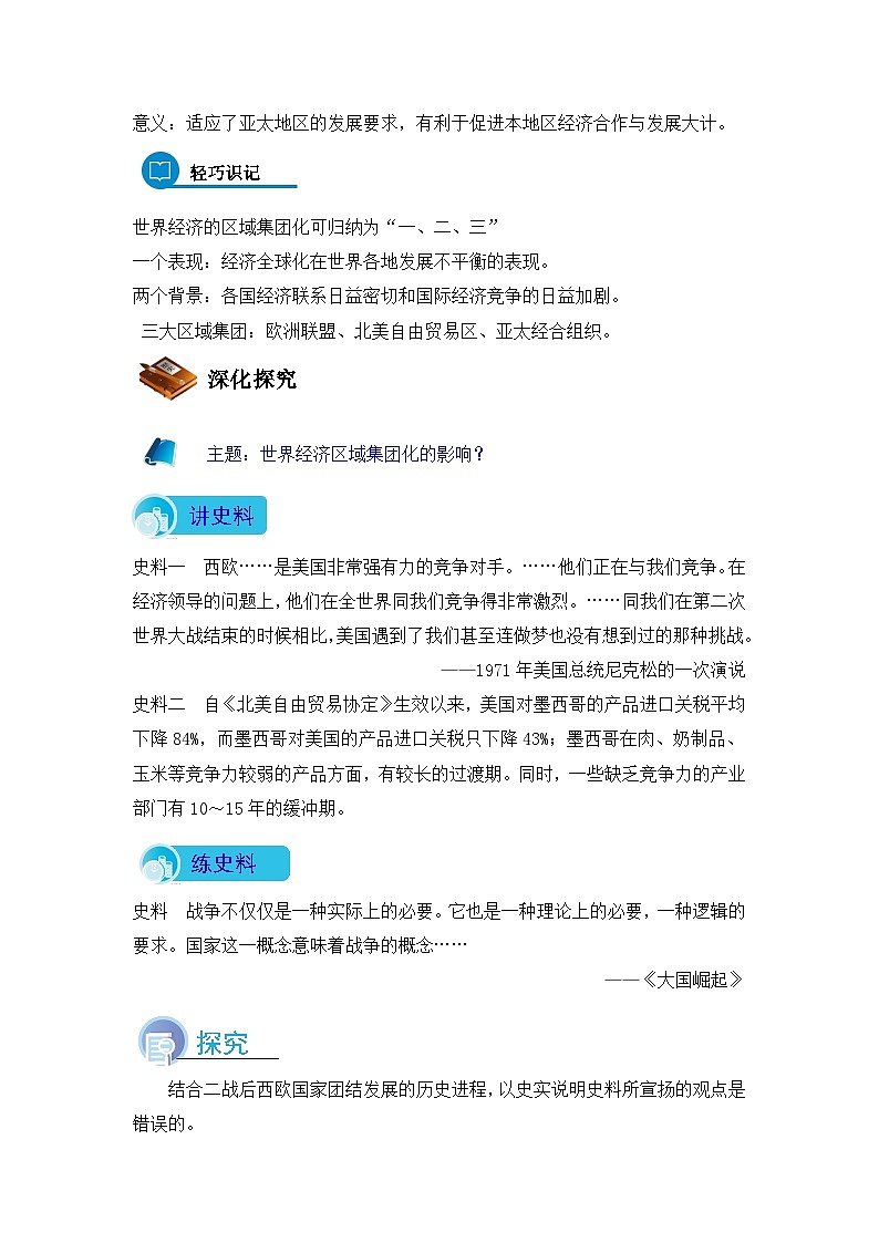 人民版高中历史必修2 8-2《当今世界经济区域集团化的发展》导学案第2页