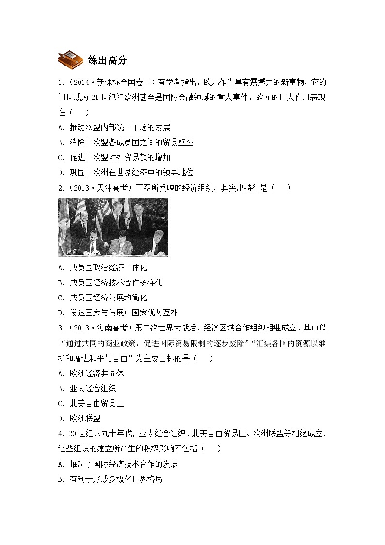 人民版高中历史必修2 8-2《当今世界经济区域集团化的发展》导学案第3页