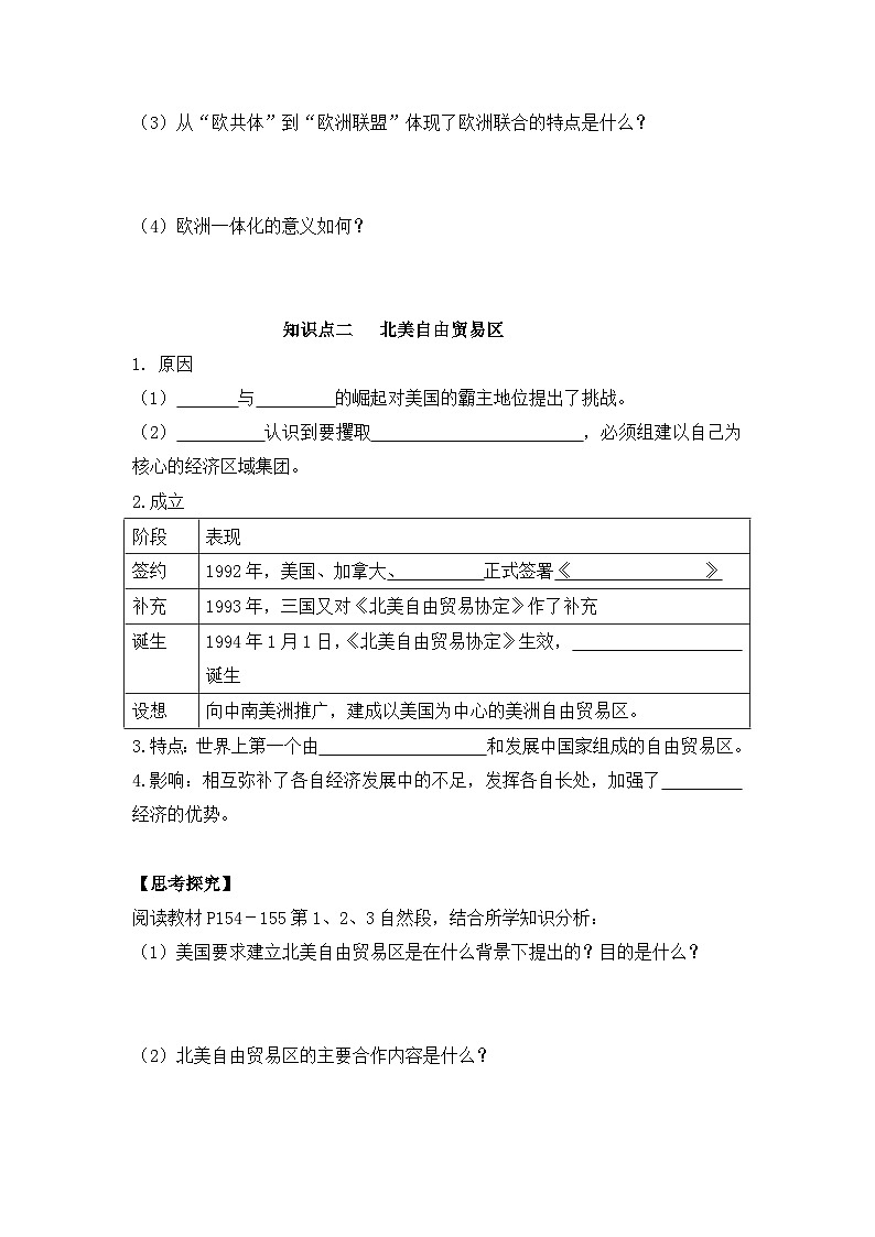 人民版高中历史必修2 8-2《当今世界经济区域集团化的发展》学案第2页