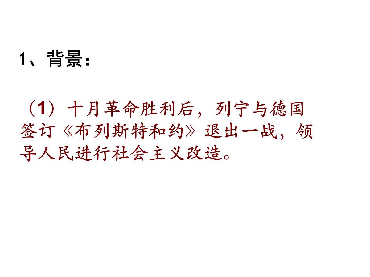人民版高中历史必修2 7-1《社会主义建设道路的初期探索》课件第4页