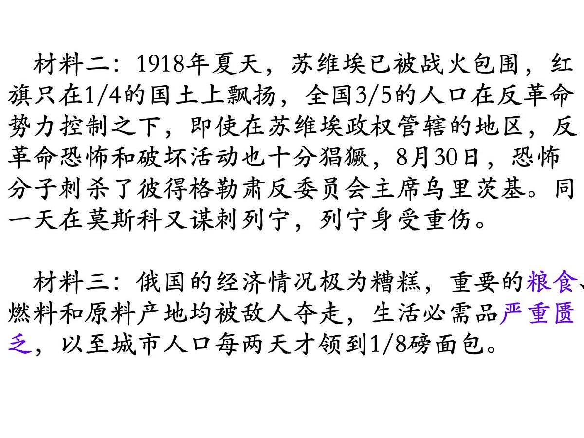 人民版高中历史必修2 7-1《社会主义建设道路的初期探索》课件第7页
