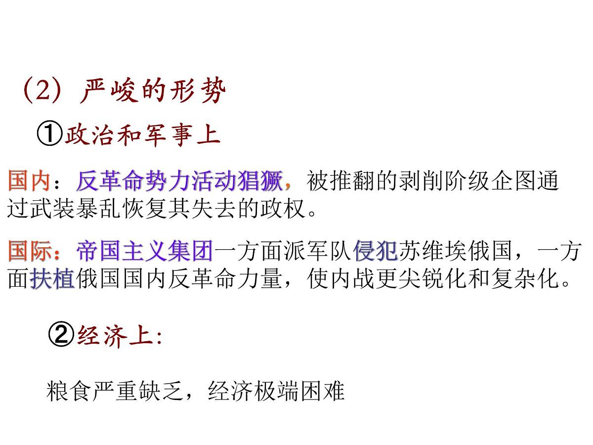 人民版高中历史必修2 7-1《社会主义建设道路的初期探索》课件第8页