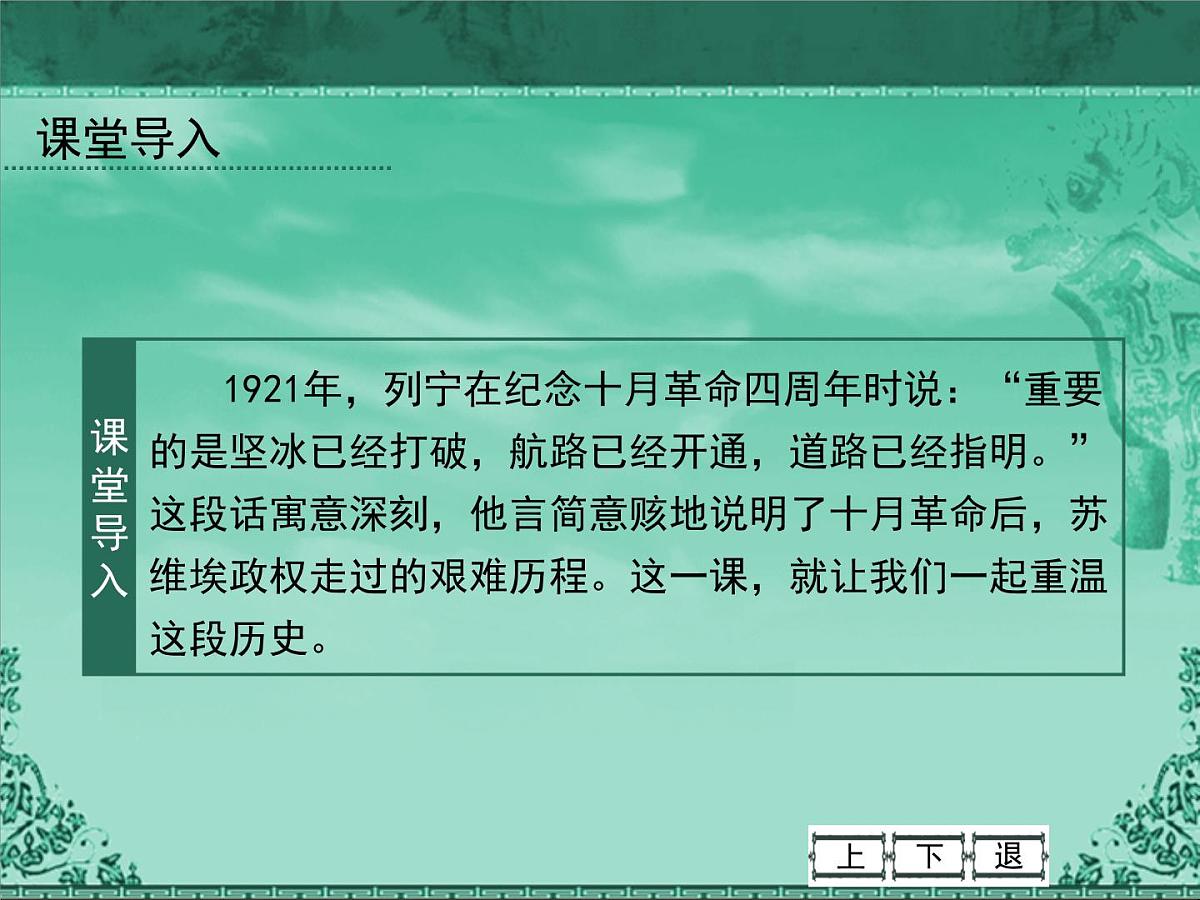 人民版高中历史必修2 7-1《社会主义建设道路的初期探索》课件第2页