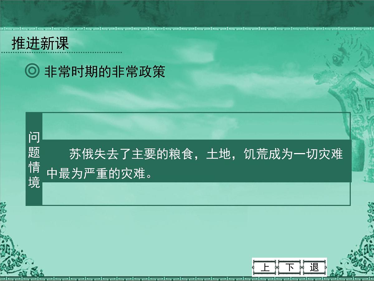 人民版高中历史必修2 7-1《社会主义建设道路的初期探索》课件第3页