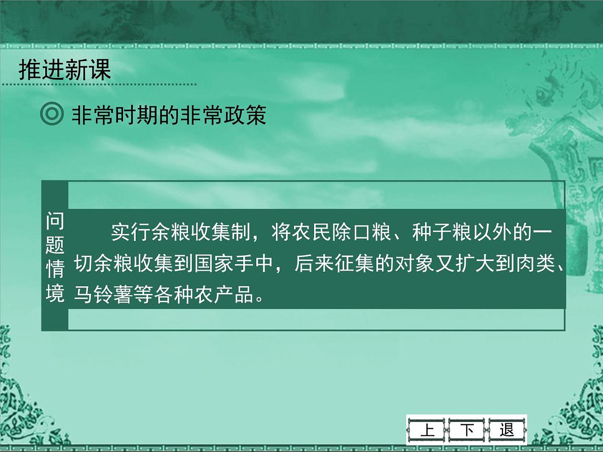 人民版高中历史必修2 7-1《社会主义建设道路的初期探索》课件第4页