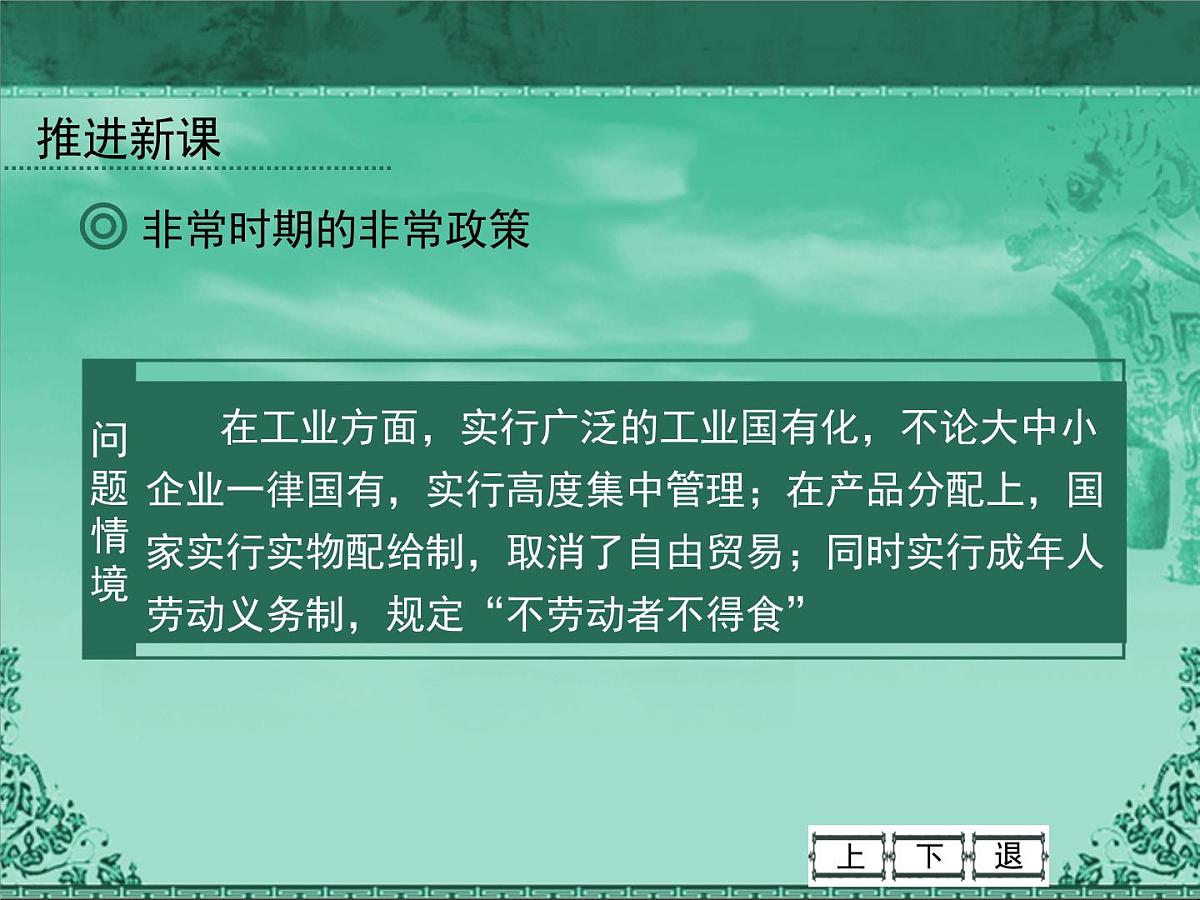 人民版高中历史必修2 7-1《社会主义建设道路的初期探索》课件第5页