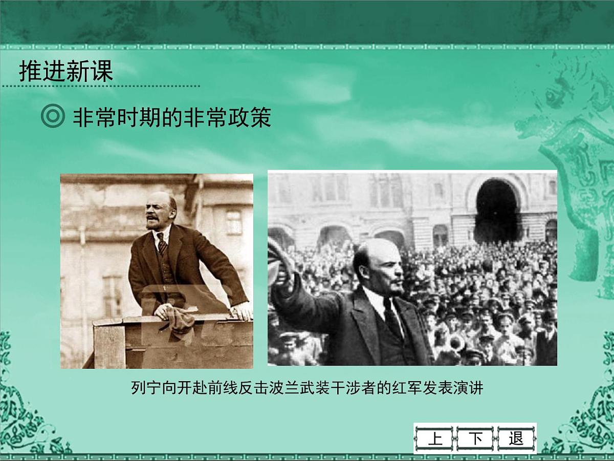 人民版高中历史必修2 7-1《社会主义建设道路的初期探索》课件第6页