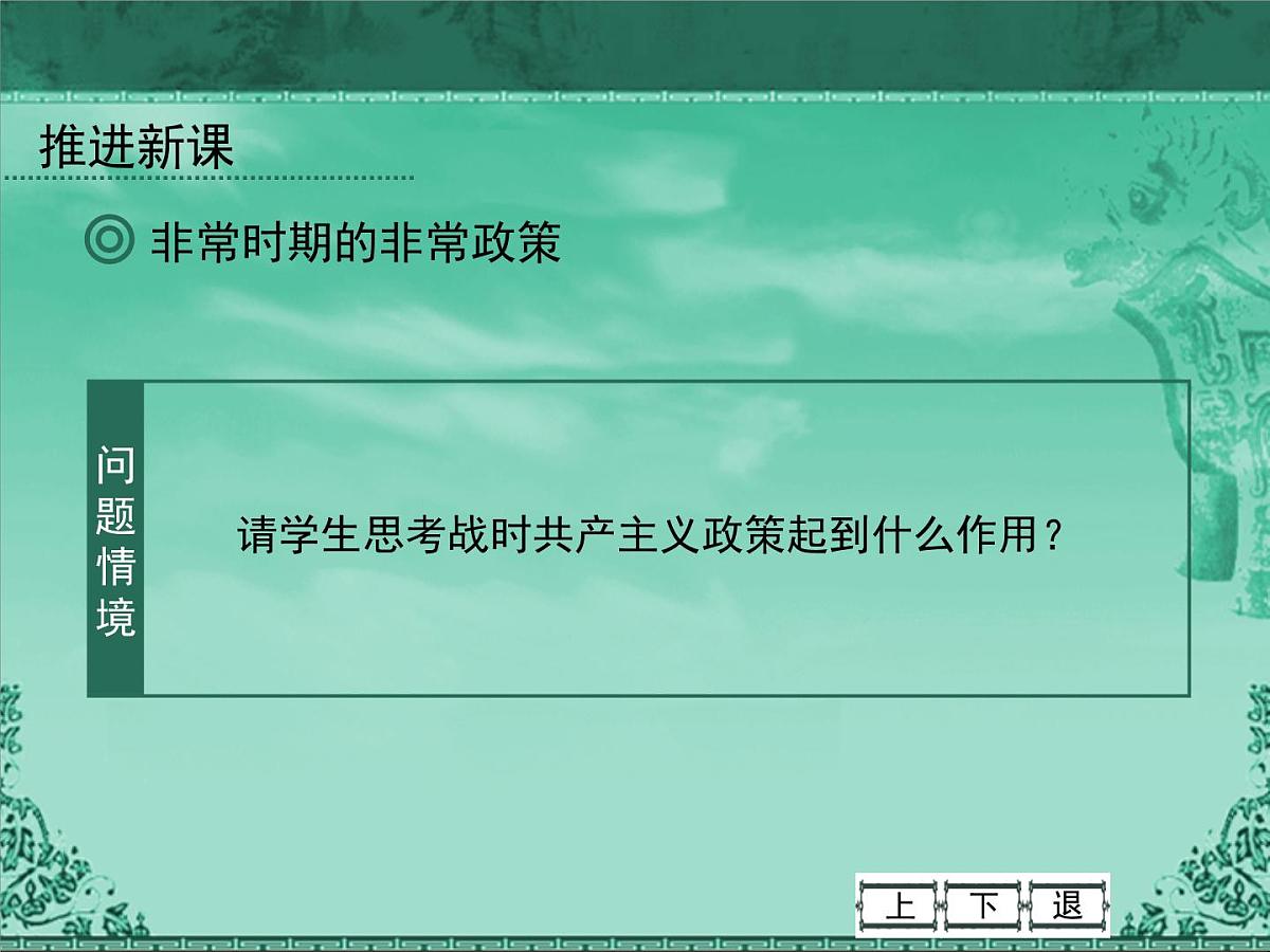 人民版高中历史必修2 7-1《社会主义建设道路的初期探索》课件第7页