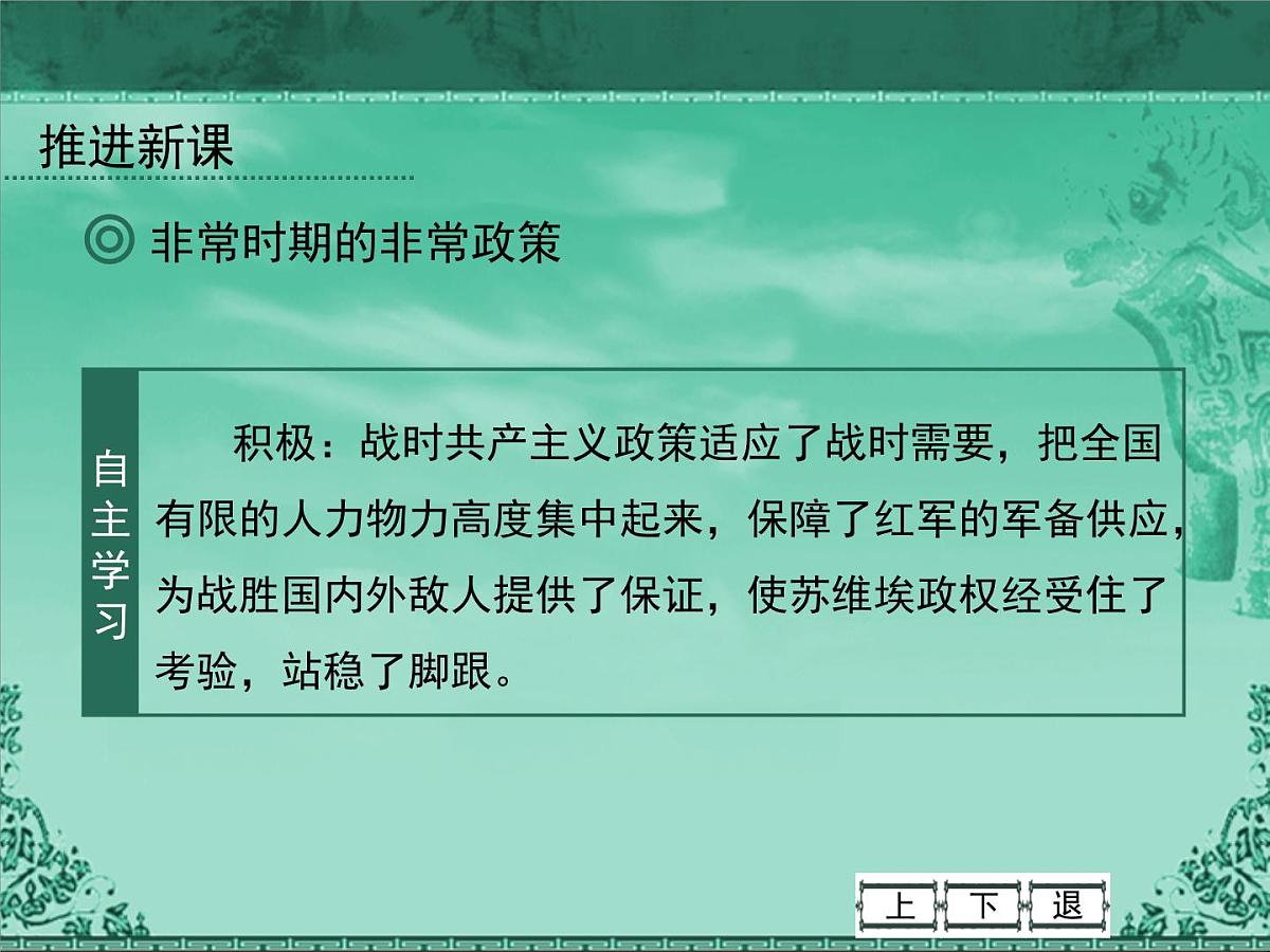 人民版高中历史必修2 7-1《社会主义建设道路的初期探索》课件第8页