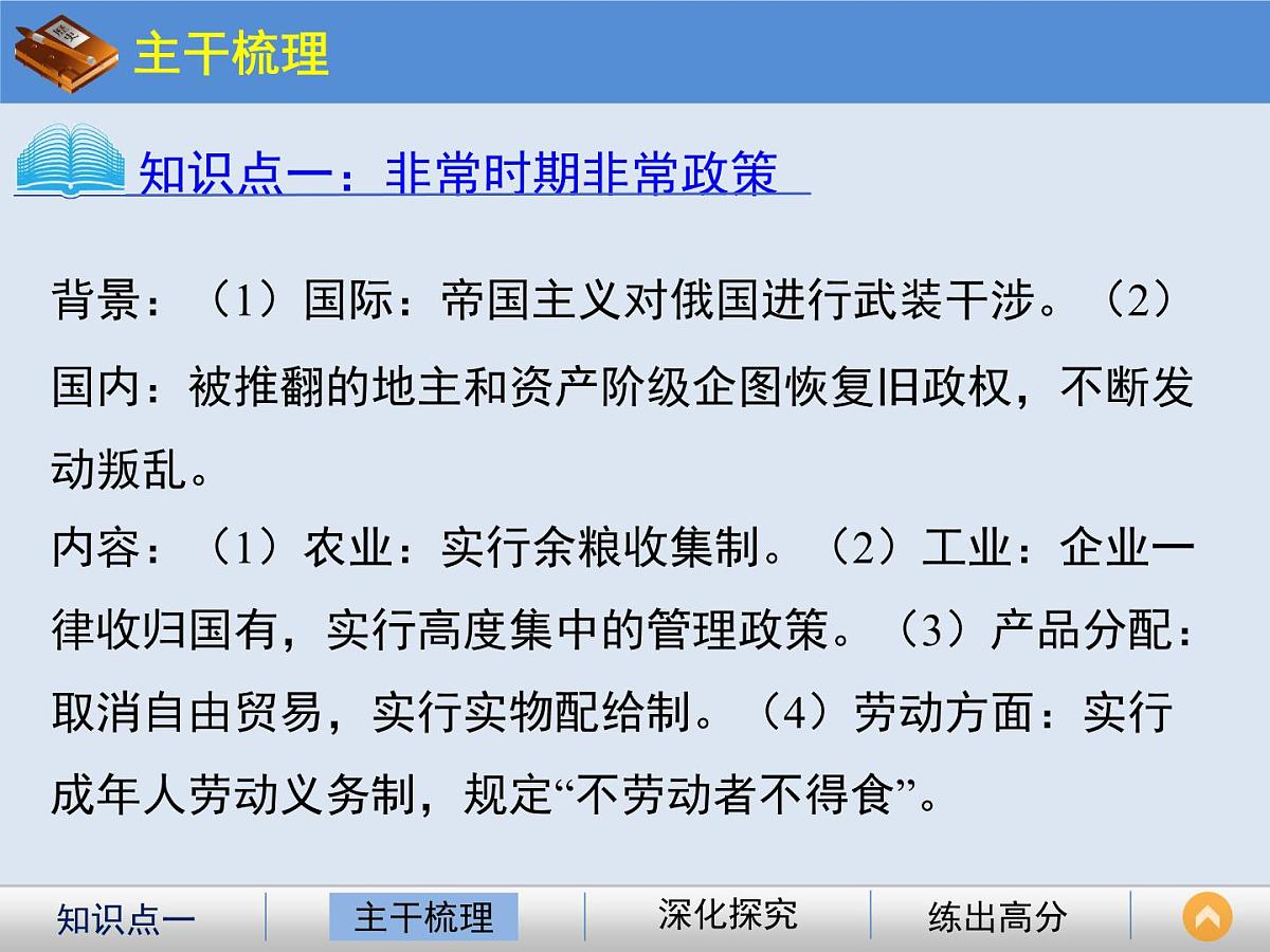 人民版高中历史必修2 7-1《社会主义建设道路的初期探索》课件第3页