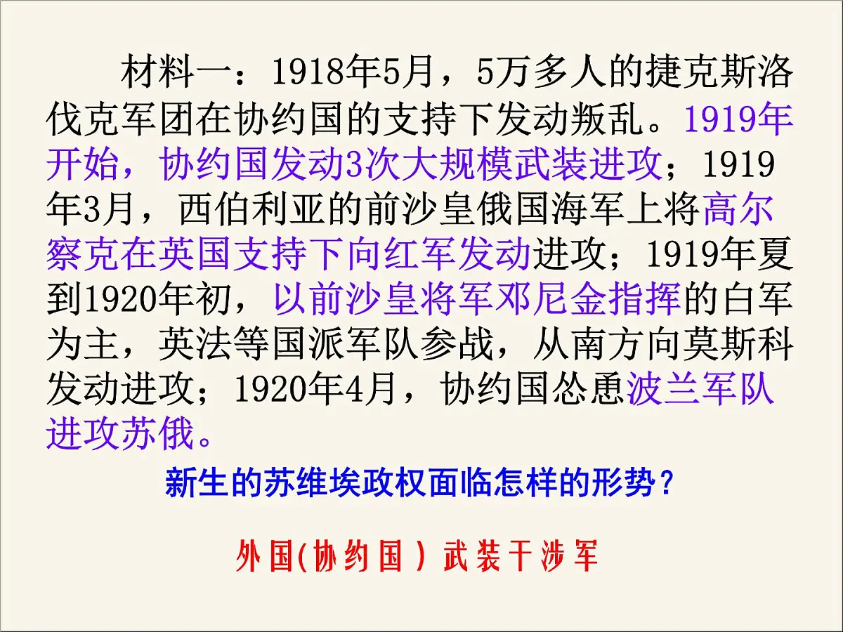 人民版高中历史必修2 7-1《社会主义建设道路的初期探索》课件第4页