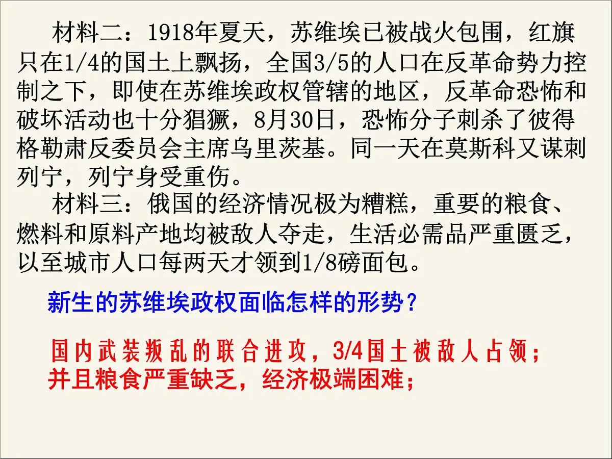 人民版高中历史必修2 7-1《社会主义建设道路的初期探索》课件第5页