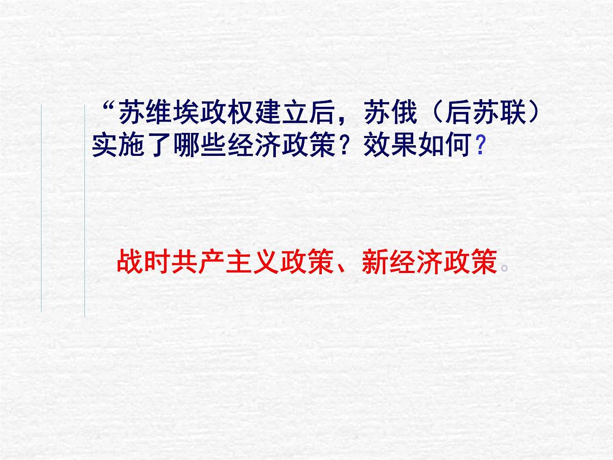 人民版高中历史必修2 7-2《斯大林模式的社会主义建设道路》课件第1页