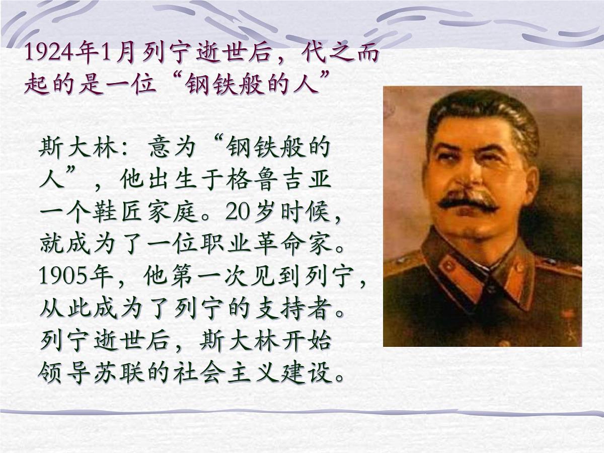 人民版高中历史必修2 7-2《斯大林模式的社会主义建设道路》课件第3页