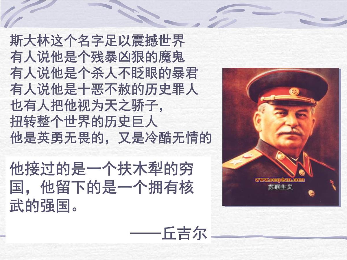 人民版高中历史必修2 7-2《斯大林模式的社会主义建设道路》课件第4页