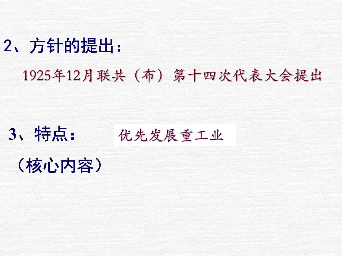 人民版高中历史必修2 7-2《斯大林模式的社会主义建设道路》课件第6页
