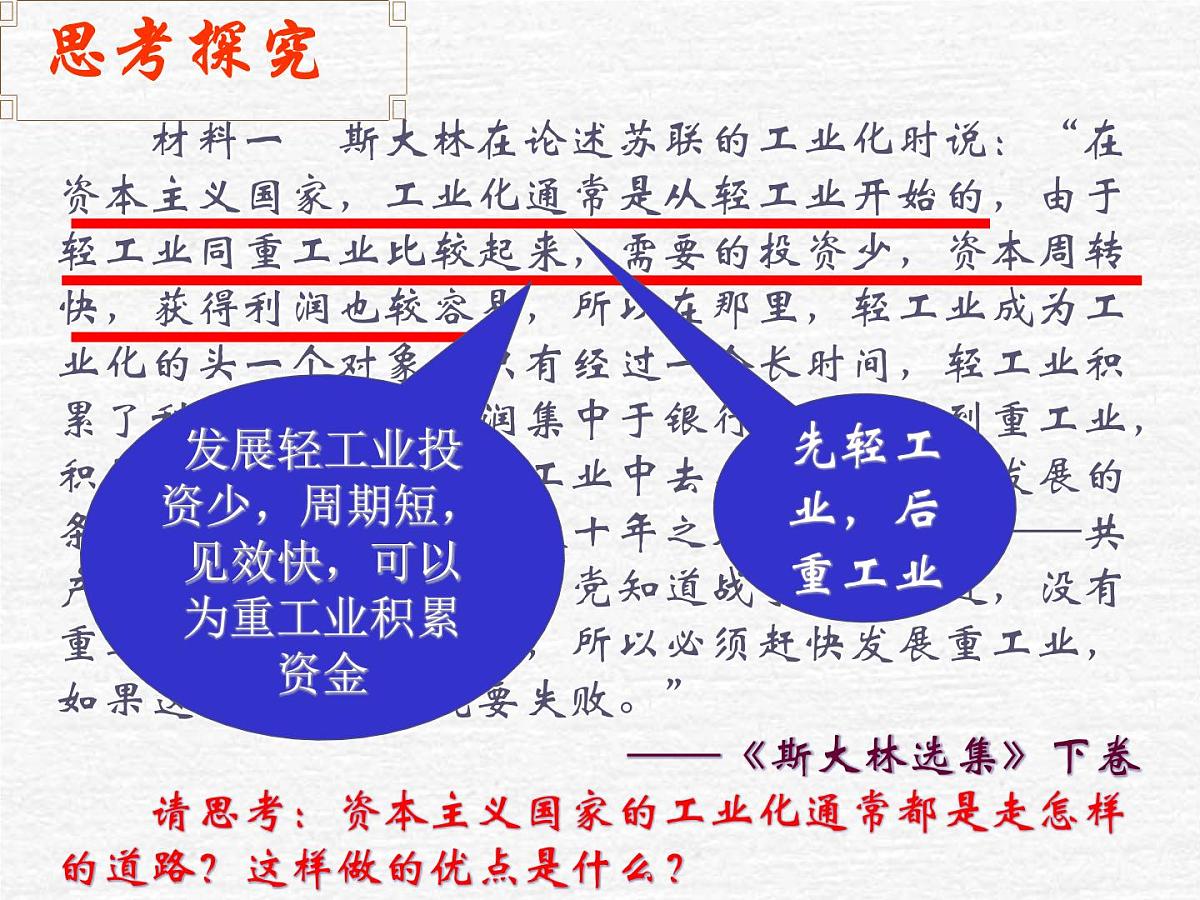 人民版高中历史必修2 7-2《斯大林模式的社会主义建设道路》课件第7页