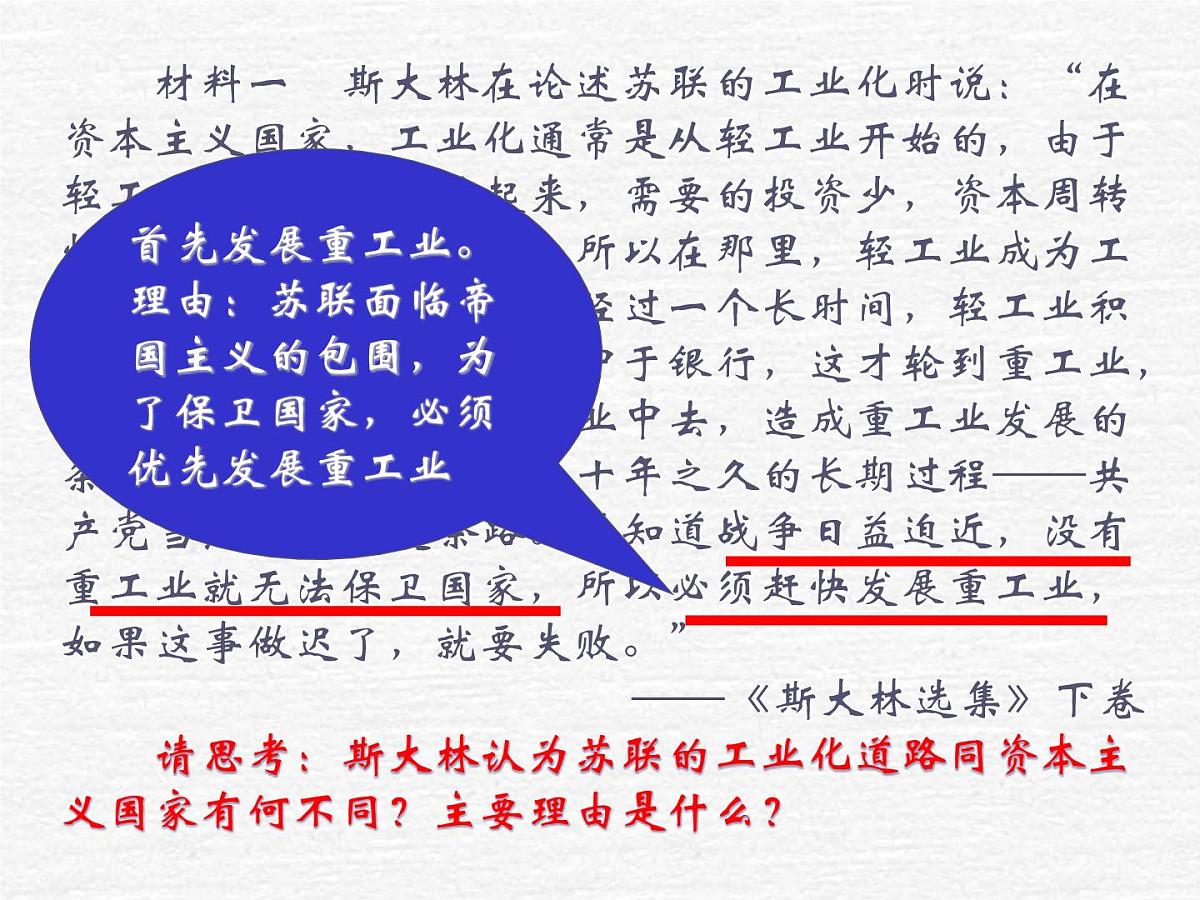 人民版高中历史必修2 7-2《斯大林模式的社会主义建设道路》课件第8页