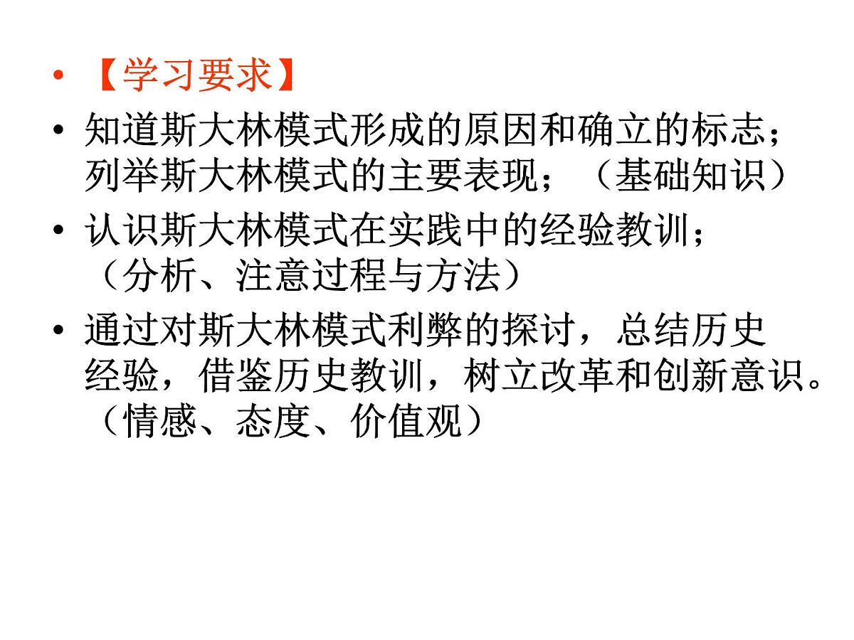 人民版高中历史必修2 7-2《斯大林模式的社会主义建设道路》课件第3页
