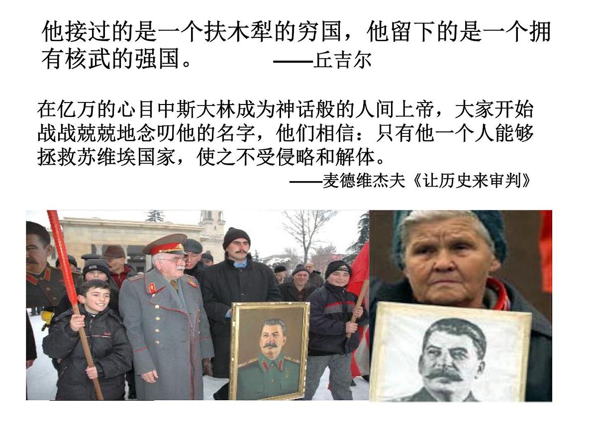 人民版高中历史必修2 7-2《斯大林模式的社会主义建设道路》课件第4页