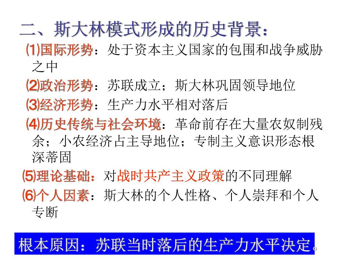 人民版高中历史必修2 7-2《斯大林模式的社会主义建设道路》课件第7页