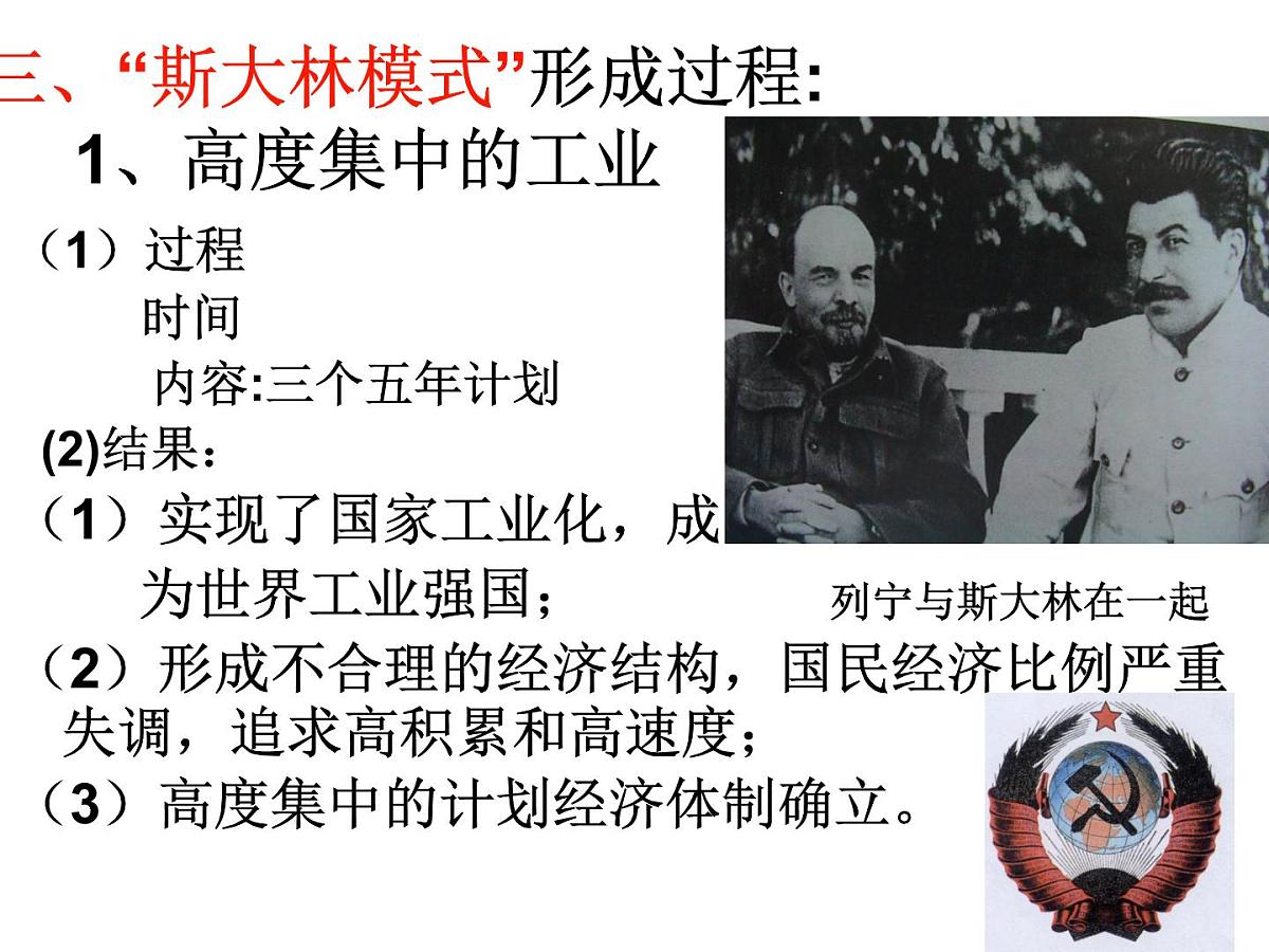 人民版高中历史必修2 7-2《斯大林模式的社会主义建设道路》课件第8页