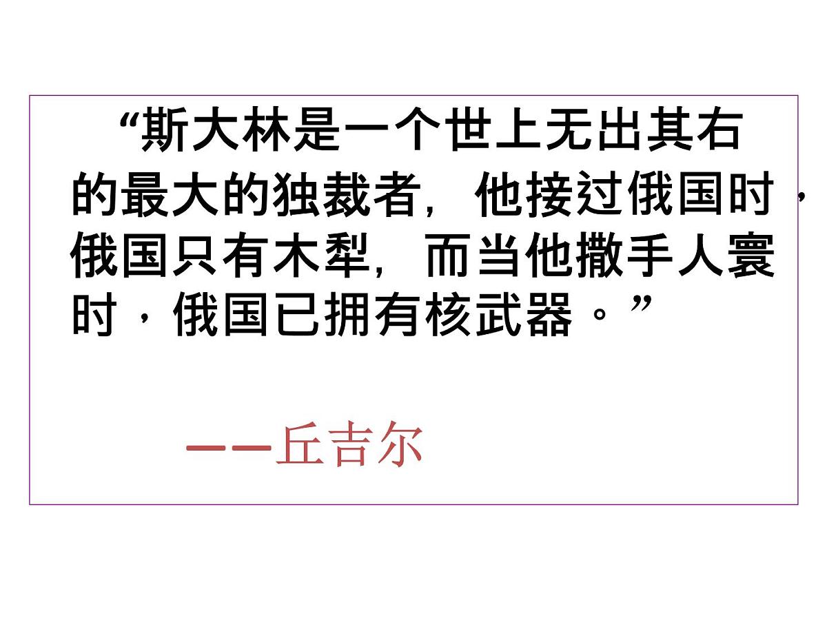 人民版高中历史必修2 7-2《斯大林模式的社会主义建设道路》课件第4页