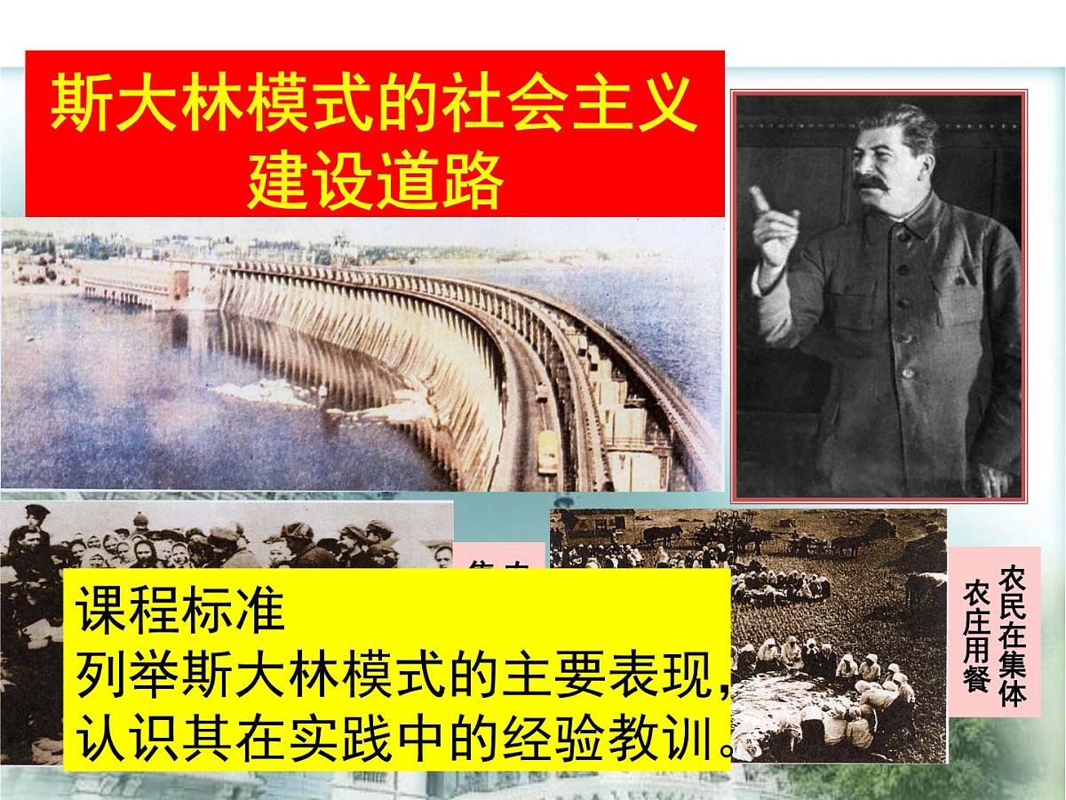 人民版高中历史必修2 7-2《斯大林模式的社会主义建设道路》课件第5页