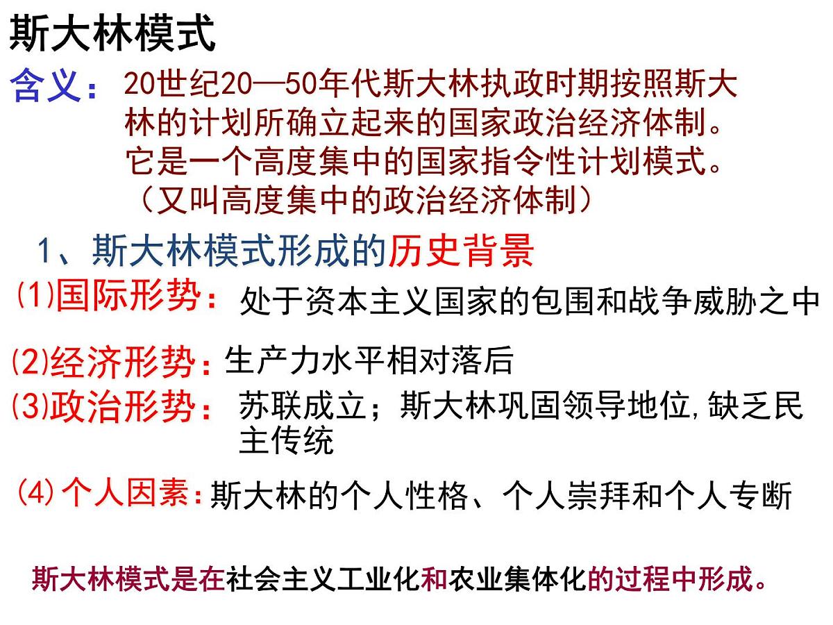 人民版高中历史必修2 7-2《斯大林模式的社会主义建设道路》课件第6页