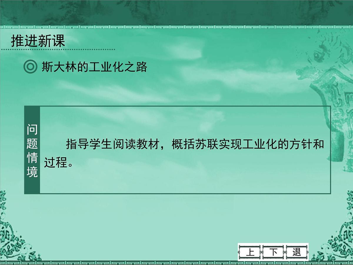 人民版高中历史必修2 7-2《斯大林模式的社会主义建设道路》课件第3页