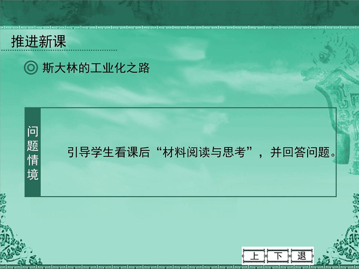 人民版高中历史必修2 7-2《斯大林模式的社会主义建设道路》课件第5页