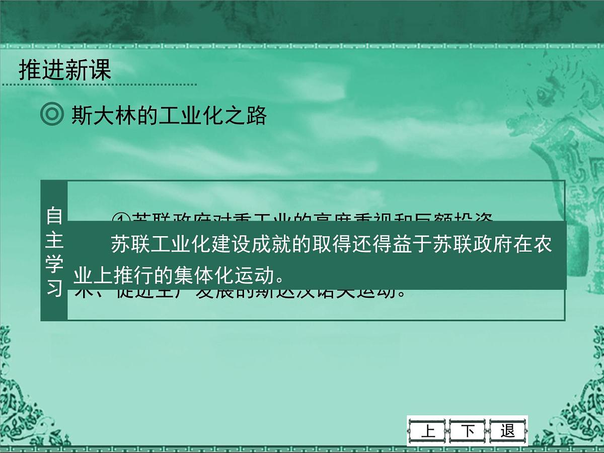 人民版高中历史必修2 7-2《斯大林模式的社会主义建设道路》课件第8页