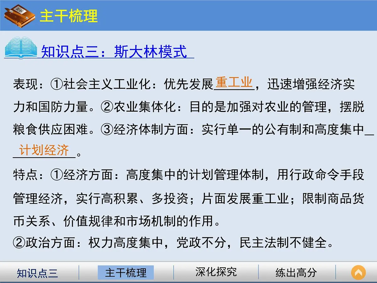 人民版高中历史必修2 7-2《斯大林模式的社会主义建设道路》课件第7页