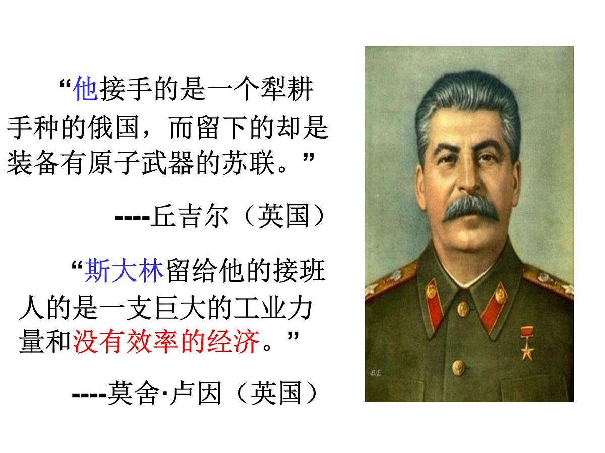 人民版高中历史必修2 7-3《苏联社会主义改革与挫折》课件第1页