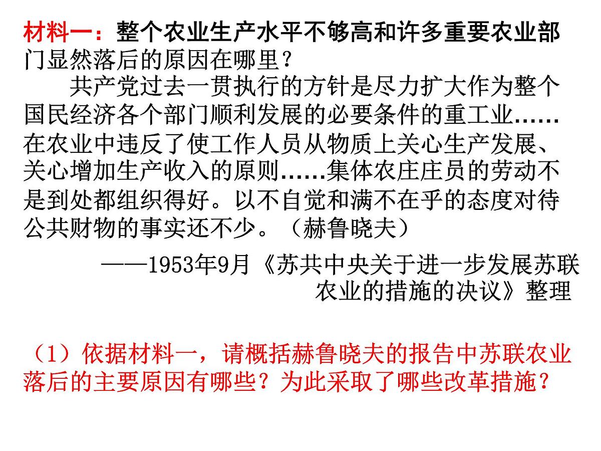 人民版高中历史必修2 7-3《苏联社会主义改革与挫折》课件第4页