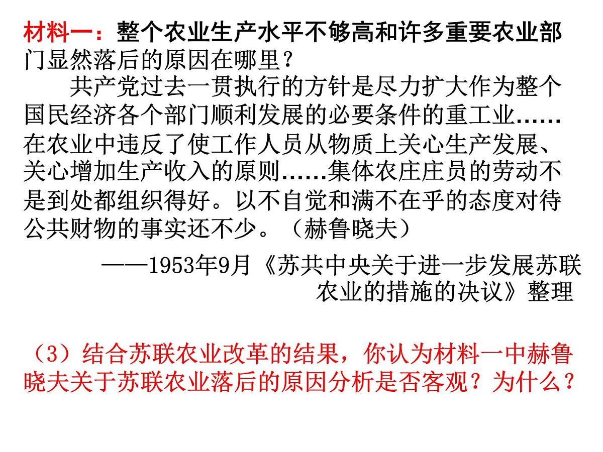 人民版高中历史必修2 7-3《苏联社会主义改革与挫折》课件第7页