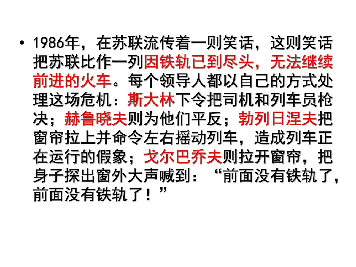 人民版高中历史必修2 7-3《苏联社会主义改革与挫折》课件第1页