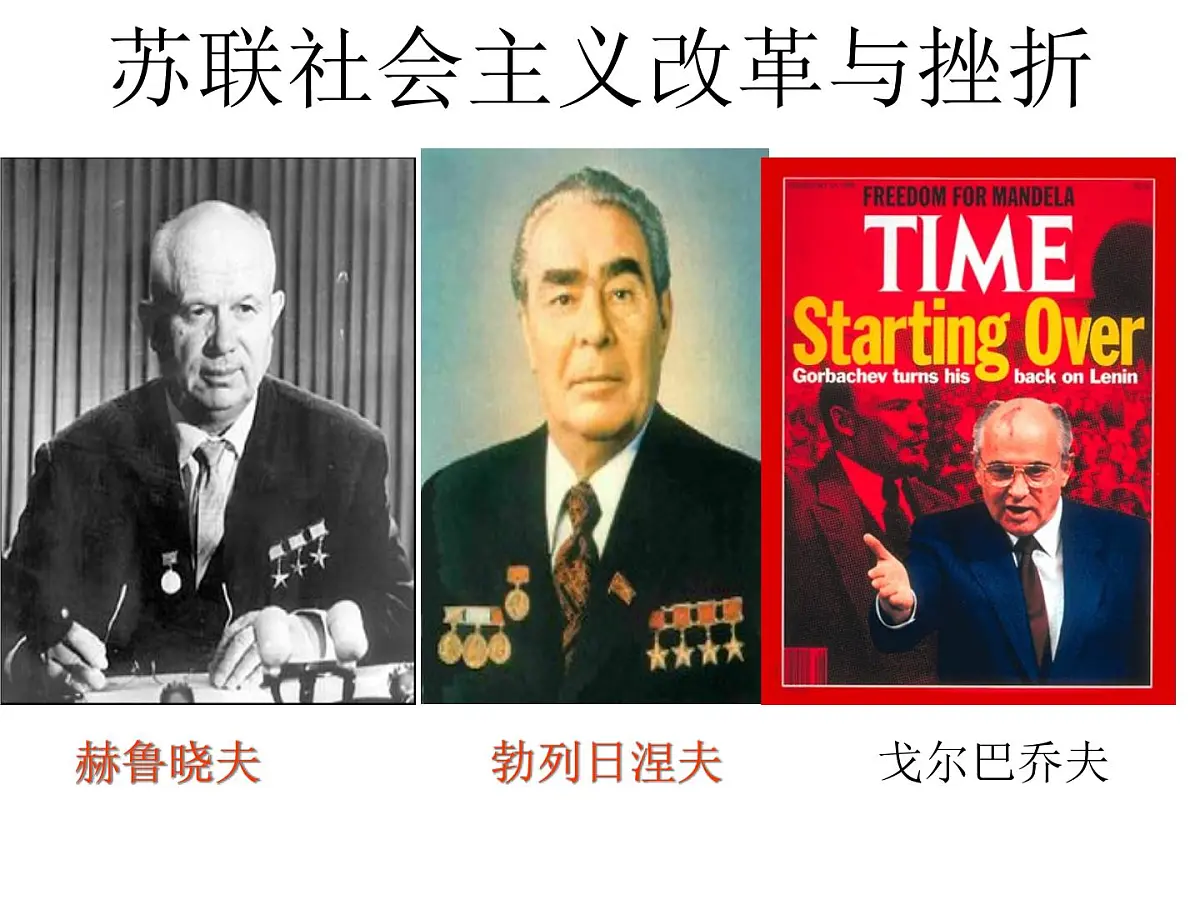 人民版高中历史必修2 7-3《苏联社会主义改革与挫折》课件第3页