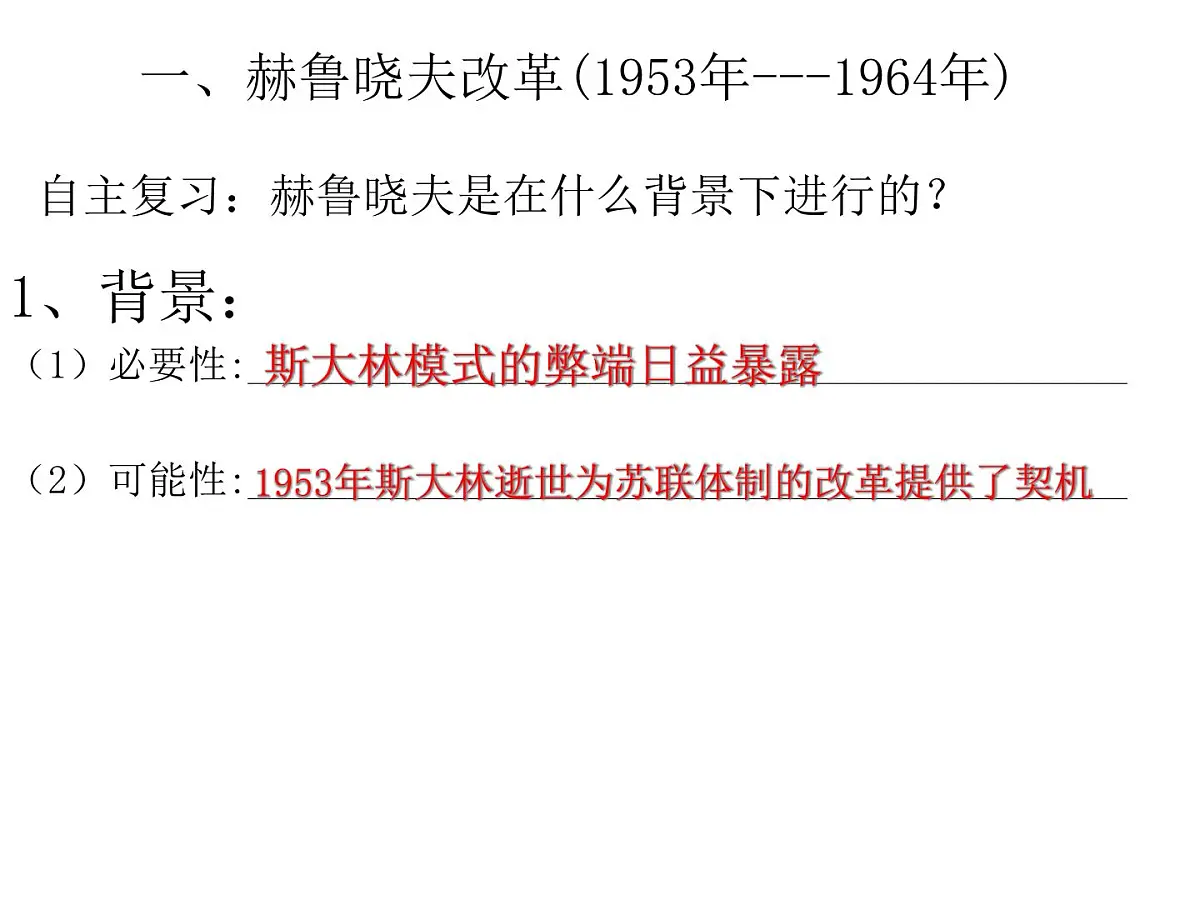 人民版高中历史必修2 7-3《苏联社会主义改革与挫折》课件第4页