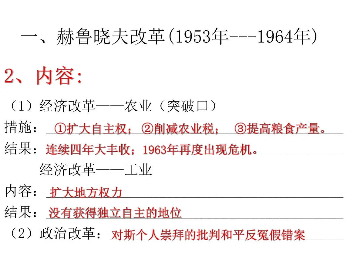 人民版高中历史必修2 7-3《苏联社会主义改革与挫折》课件第5页