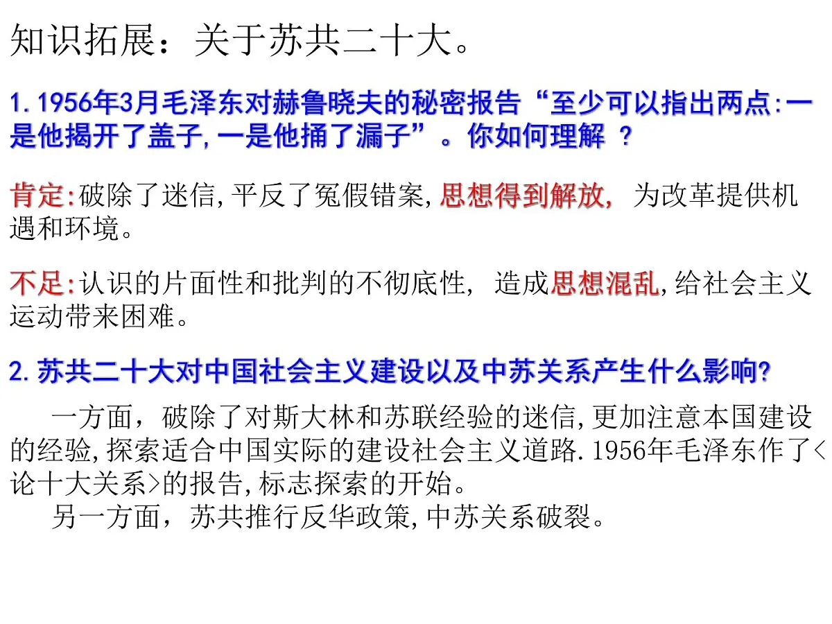 人民版高中历史必修2 7-3《苏联社会主义改革与挫折》课件第6页