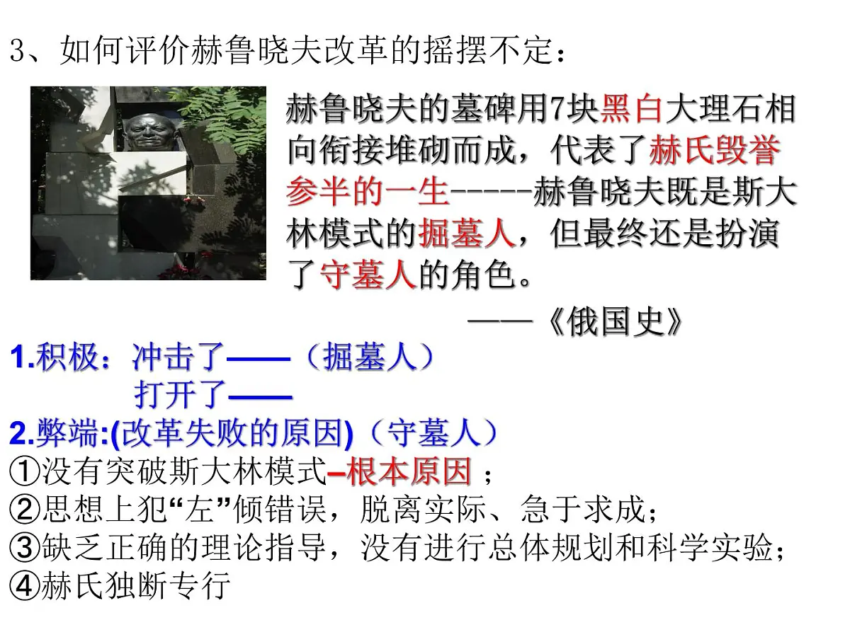 人民版高中历史必修2 7-3《苏联社会主义改革与挫折》课件第7页