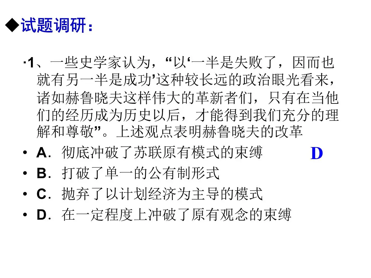 人民版高中历史必修2 7-3《苏联社会主义改革与挫折》课件第8页
