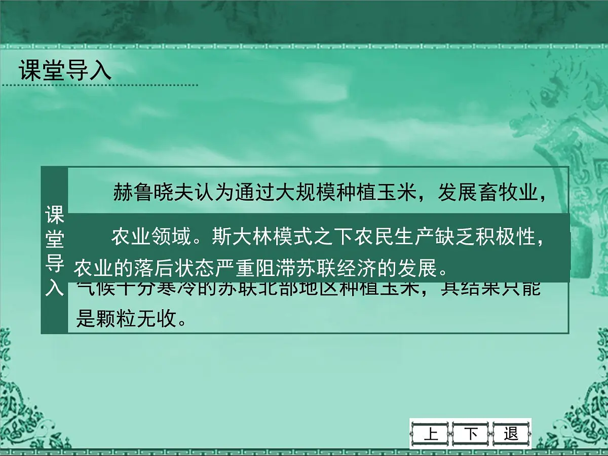 人民版高中历史必修2 7-3《苏联社会主义改革与挫折》课件第3页