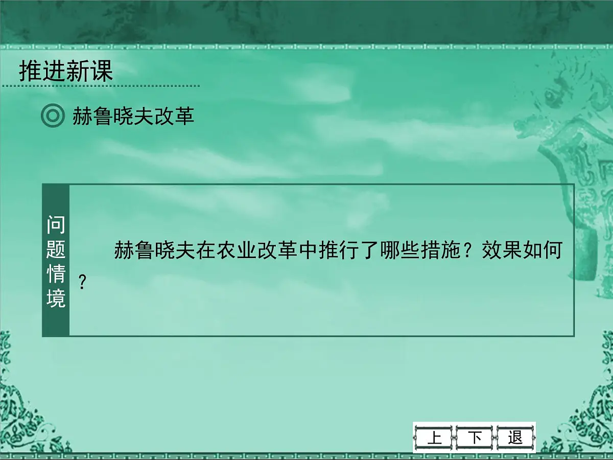 人民版高中历史必修2 7-3《苏联社会主义改革与挫折》课件第4页