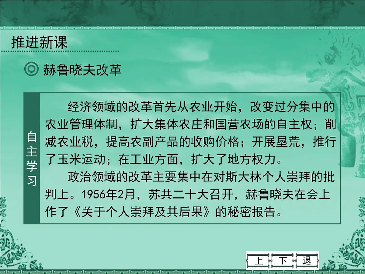 人民版高中历史必修2 7-3《苏联社会主义改革与挫折》课件第5页