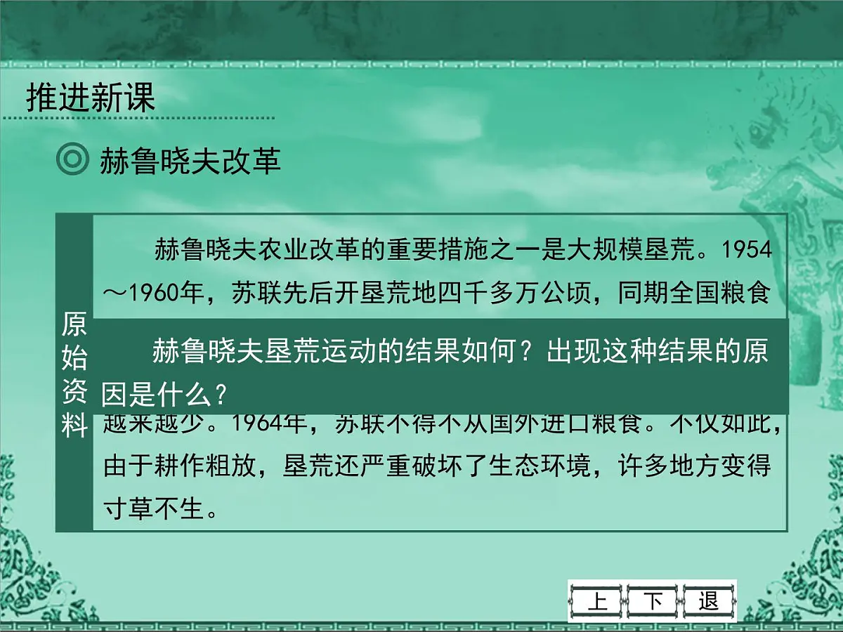 人民版高中历史必修2 7-3《苏联社会主义改革与挫折》课件第6页